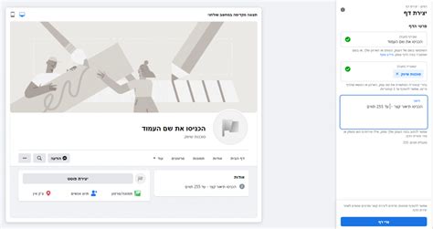 איך לפתוח דף עסקי בפייסבוק